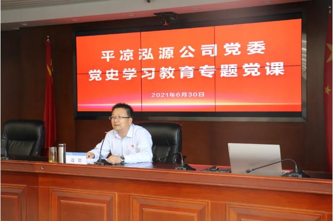 市政府國資委黨委委員、副主任邊疆到泓源公司講黨課(圖2)